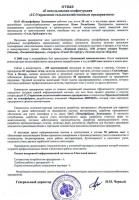 Отзыв компании "Птицефабрика Зеленецкая" о внедрении конфигурации "1С:Управление сельскохозяйственным предприятием"